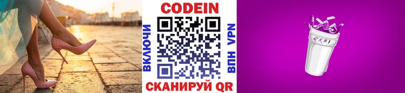 Кодеин Purple Drank  купить закладку  Усолье-Сибирское 