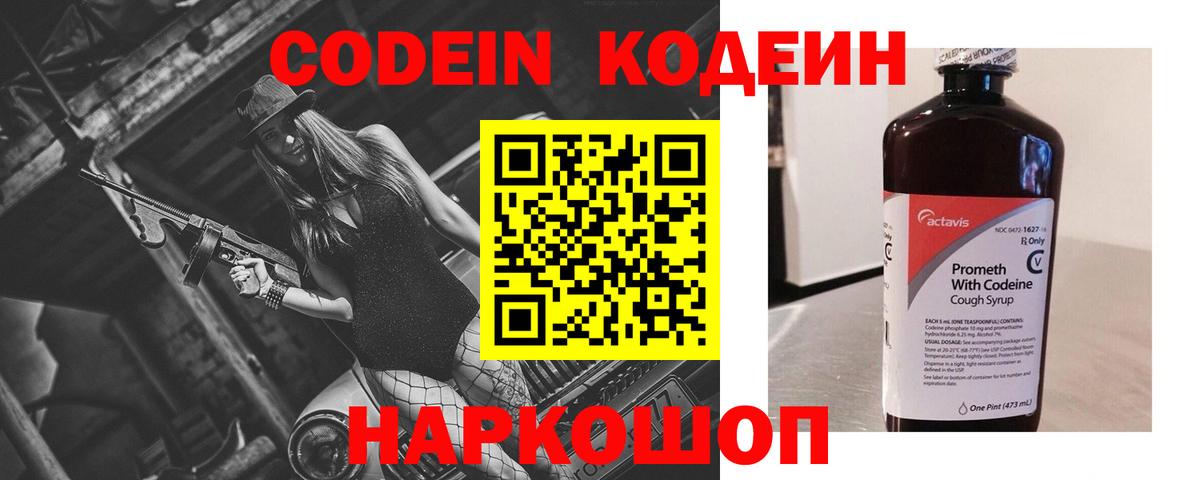 Кодеин Purple Drank  Кодеиновый сироп Lean напиток Lean (лин)  Вход с VPN  Усолье-Сибирское 