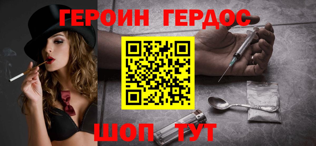 ГЕРОИН VHQ Усолье-Сибирское