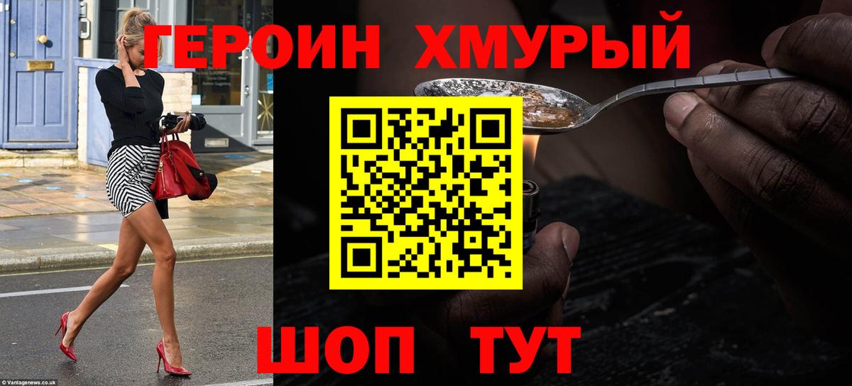 Усолье-Сибирское  Героин  Вход с VPN  Героин белый 