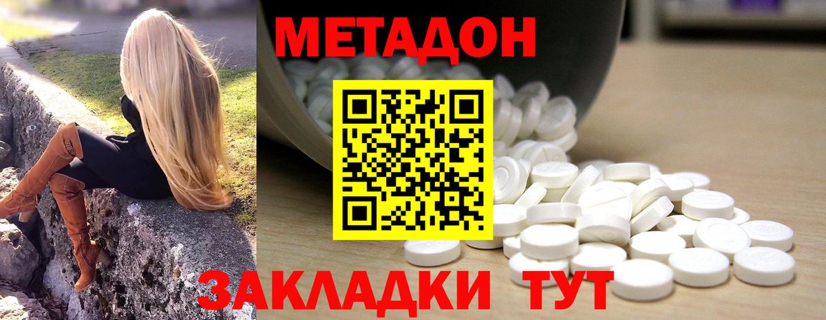 МЕТАДОН кристалл Усолье-Сибирское
