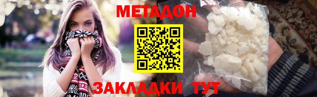 Усолье-Сибирское  Метадон кристалл  Вход с VPN  Метадон кристалл 